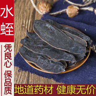水蛭干中药材正品宽体金线清水蛭粉金边蚂蟥干货包邮另有全蝎蜈蚣