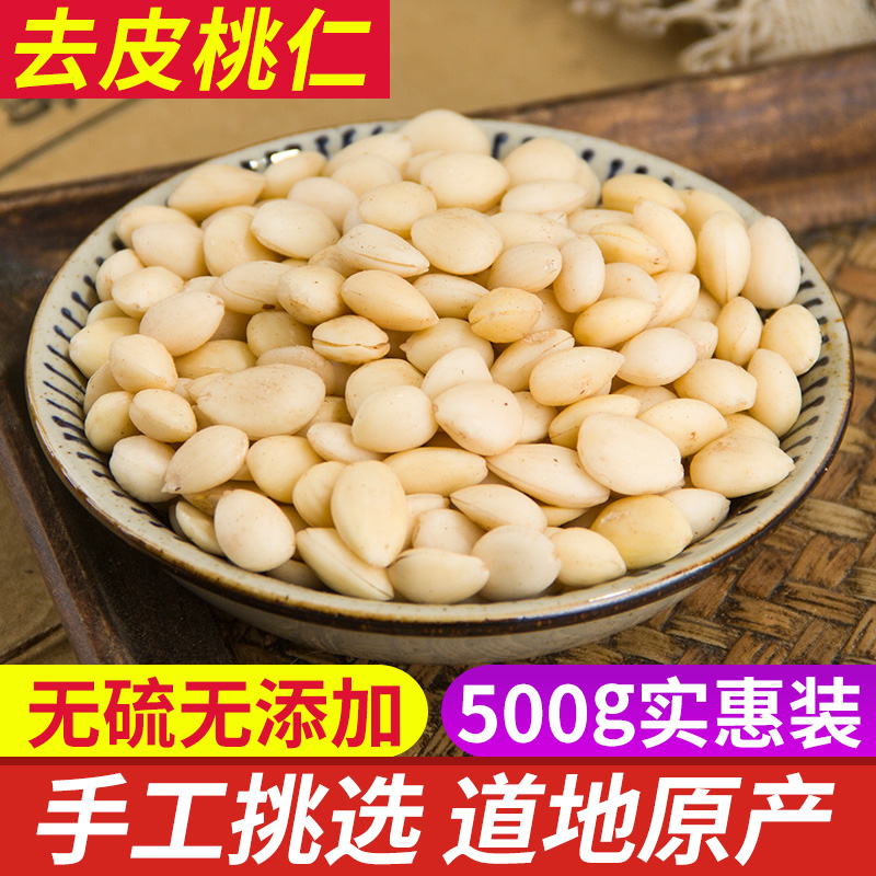 中药材正品新货无皮桃仁500g克山桃仁天然去皮桃仁无硫中草药