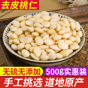 中药材正品新货无皮桃仁500g克山桃仁天然去皮桃仁无硫中草药