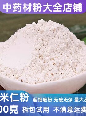 薏仁粉中药材500克/薏米粉