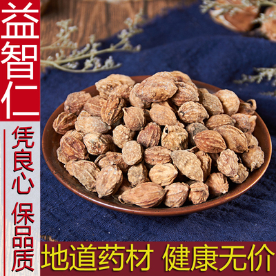 中药材散装正品新货益智仁