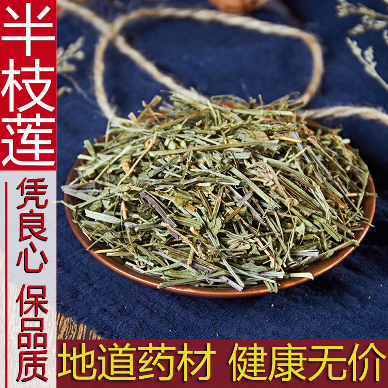 中药材散装正品新货半枝莲