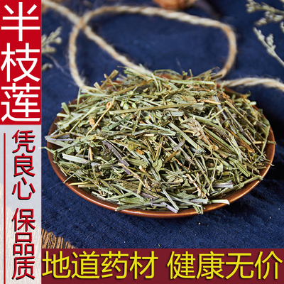 中药材散装正品新货半枝莲