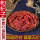 枸杞子宁夏特级500g散装 泡水泡茶 大颗粒正宗免洗苟构杞枸干袋装