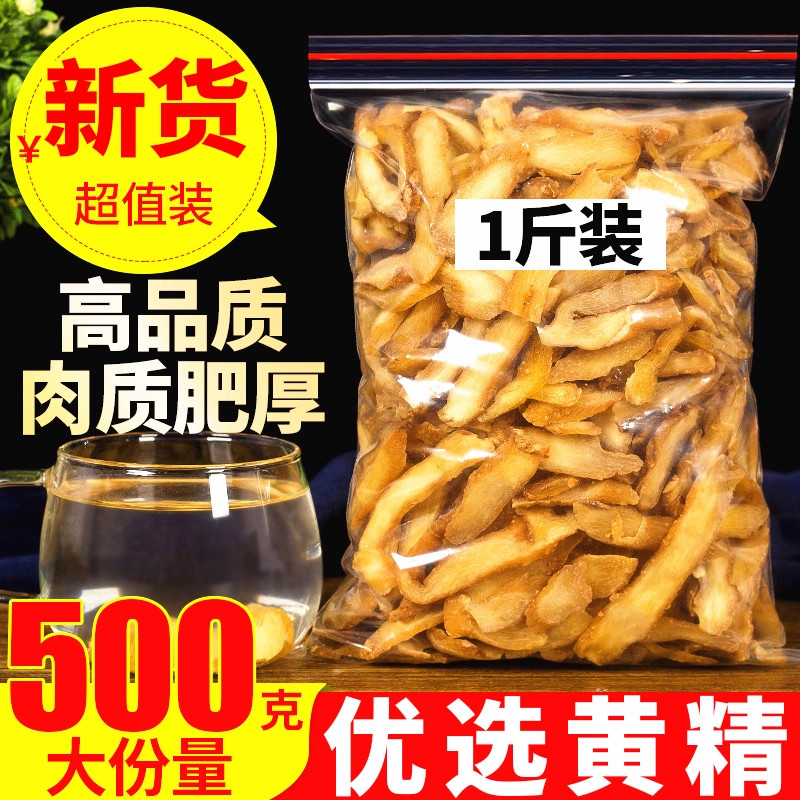 黄精500g九华山正品优选生黄精干货泡茶水即食男性泡酒非九蒸九晒,传统滋补营养品,黄精,淘宝优惠券,粉丝福利购,淘宝优惠卷