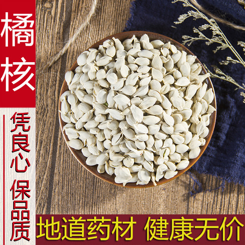 中药材散装正品新货橘核