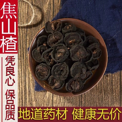 中药材正品焦山楂500g克炒山楂山楂炭焦三仙原料另售焦麦芽炒麦芽