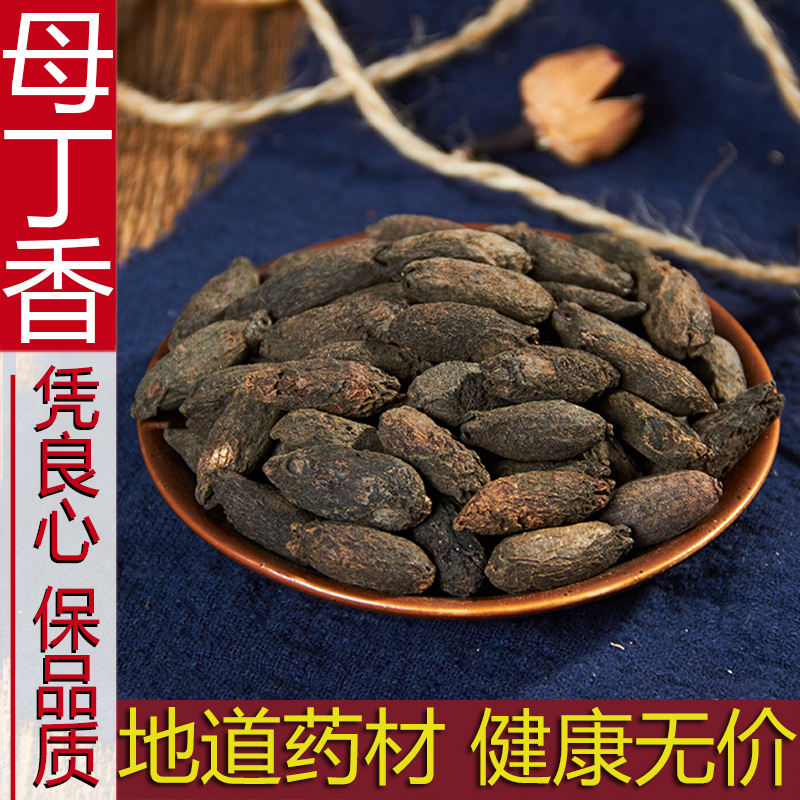 母丁香50g克天然中药材正品香料 母丁香果 鸡舌香 雌丁香纯新货