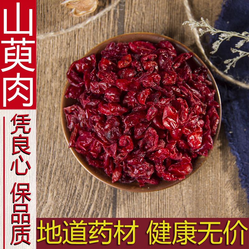 山茱萸野生山萸肉正品山萸肉山茱萸粉茶五味子中药材特级山茱萸干-封面