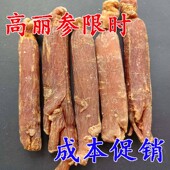 10年根 高丽参朝鲜东北长白山人参 别直参 红参 切片磨粉 高丽参