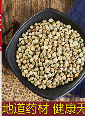 火麻仁中药材500g克新货火麻仁籽火麻仁子另售桑叶茶决明子茶泡茶