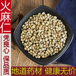 火麻仁中药材500g克新货火麻仁籽火麻仁子另售桑叶茶决明子茶泡茶