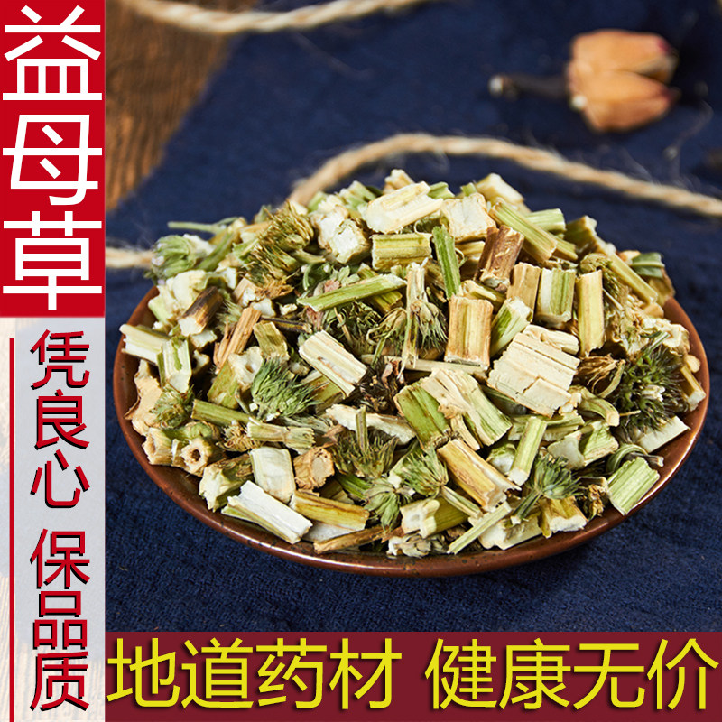 益母草中药材新鲜野生干的500g包邮泡茶水调理艾叶泡脚包红糖姜茶