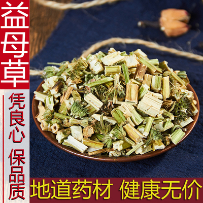 益母草新鲜野生干的500g包邮