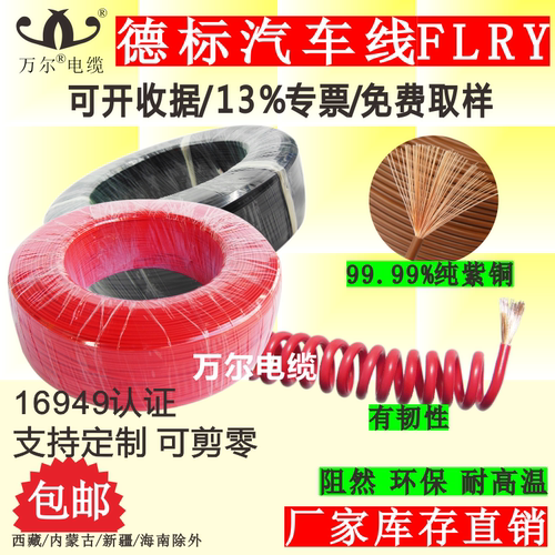 现货汽车电线万尔厂家阻燃环保