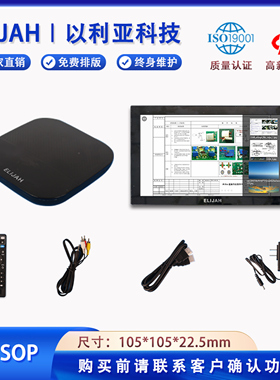电子作业指导书安卓盒子内置e-sop系统软件4K高清显示可接显示器