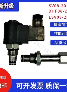 液压螺纹插装电磁阀保压泄压常闭DHF08-220/SV08-20-2NCP LSV2-10