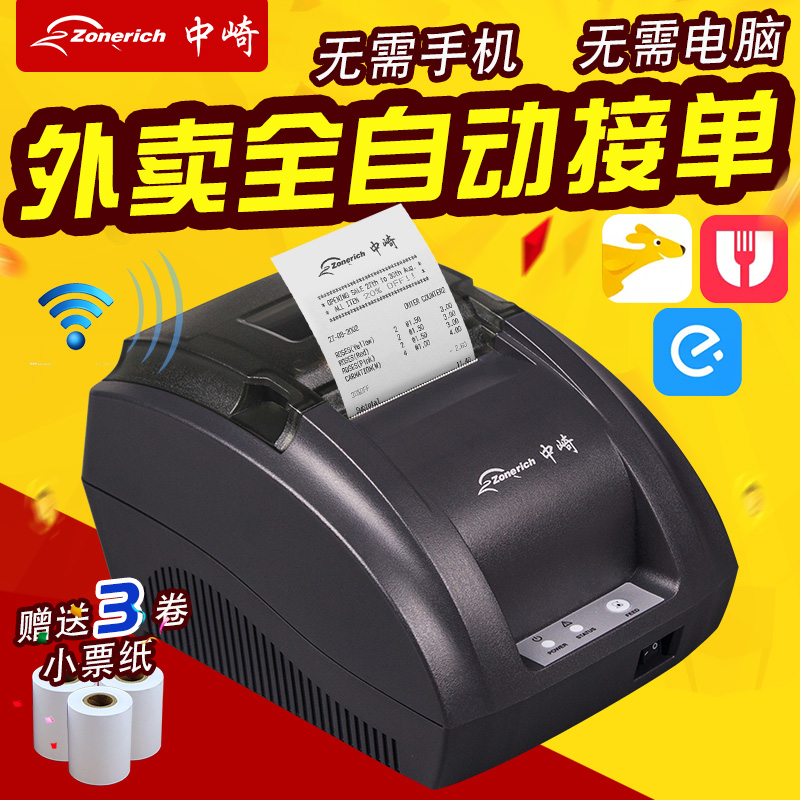 中崎AB-58D热敏小票据美团餐饮饿了么外卖蓝牙手机WIFI云打印机