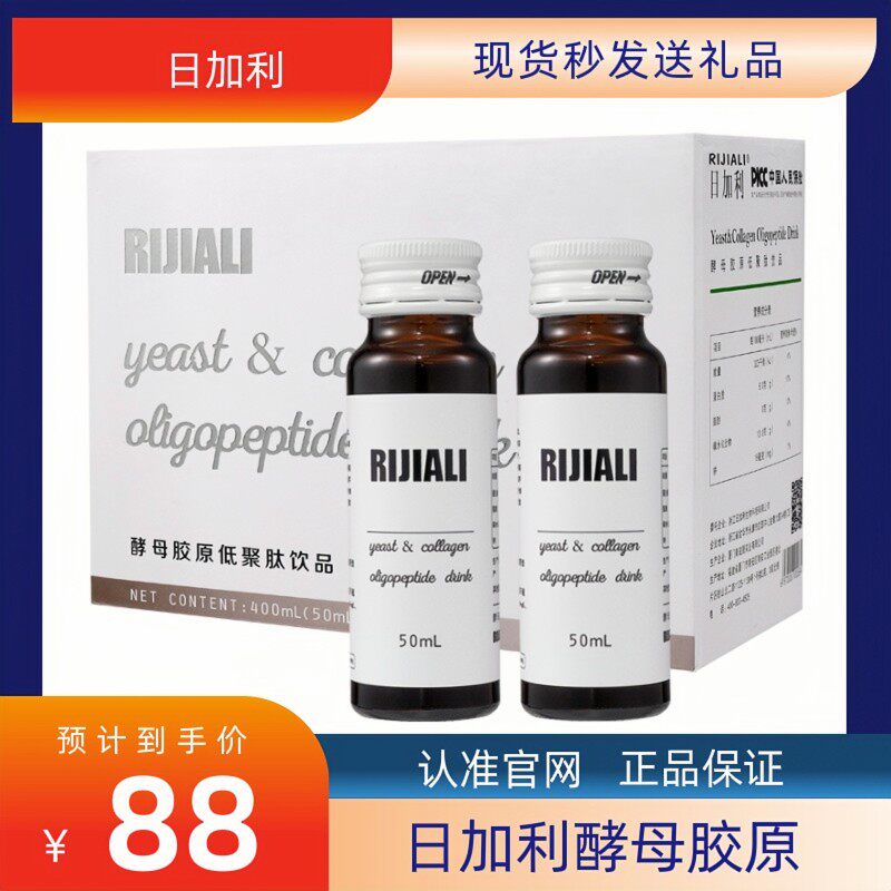日加利胶原蛋白液酵母胶原低聚肽饮品正品日佳丽新品仁和燕窝酵素