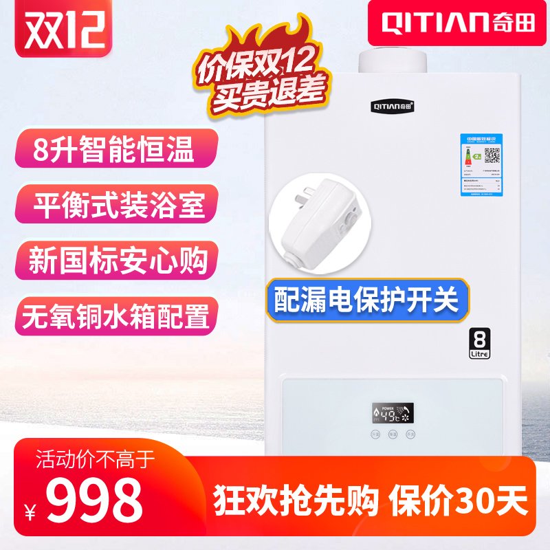 qitian奇田jsg16-d4燃气热水器