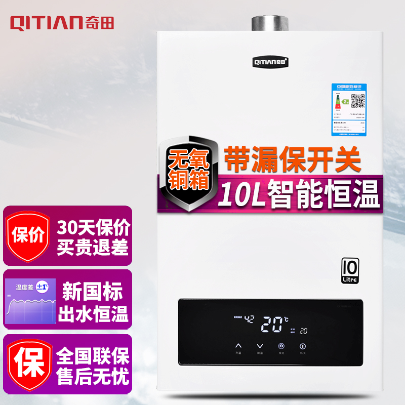 奇田强排恒温燃气热水器
