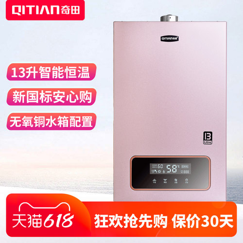 qitian奇田智能恒温13燃气热水器