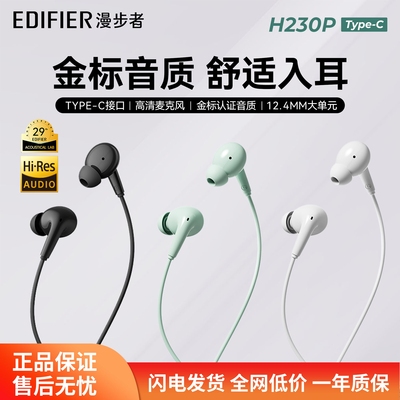 漫步者H230P有线耳机typec接口入耳式高音质带线手机电竞游戏专用