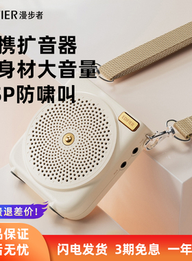 漫步者扩音器MF3小蜜蜂扩音器教师专用上课导游麦克风大音量耳麦