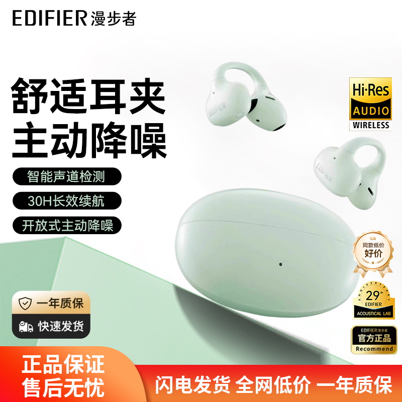 漫步者新款蓝牙耳夹耳机