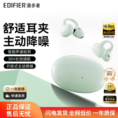 漫步者新款蓝牙耳夹耳机