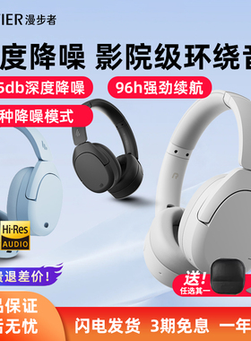 漫步者W830NB双金标主动降噪头戴式无线蓝牙耳机超长续航游戏耳麦