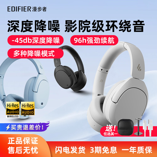 漫步者蓝牙V5.4头戴式耳机W830NB