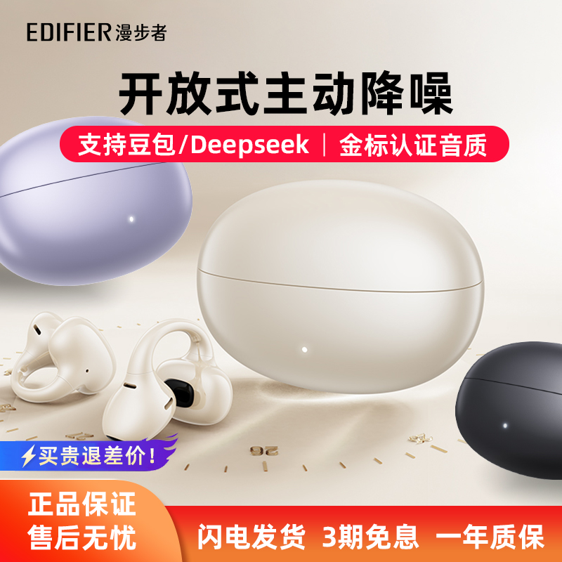 【deepseek】漫步者无线蓝牙耳机