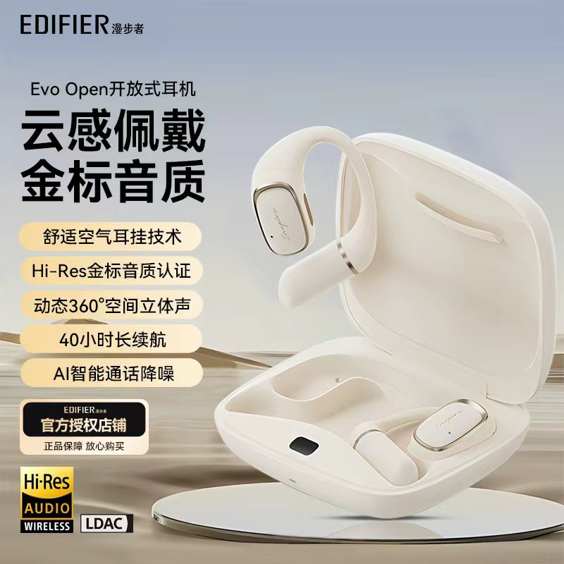 漫步者花再EvoOpen挂耳式耳机