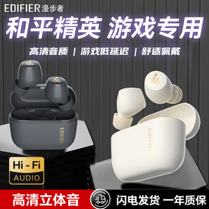 漫步者2025款游戏机蓝牙入耳式听音辨位低延迟和平精英专用耳机