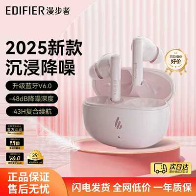 【礼盒耳机】漫步者主动降噪耳机