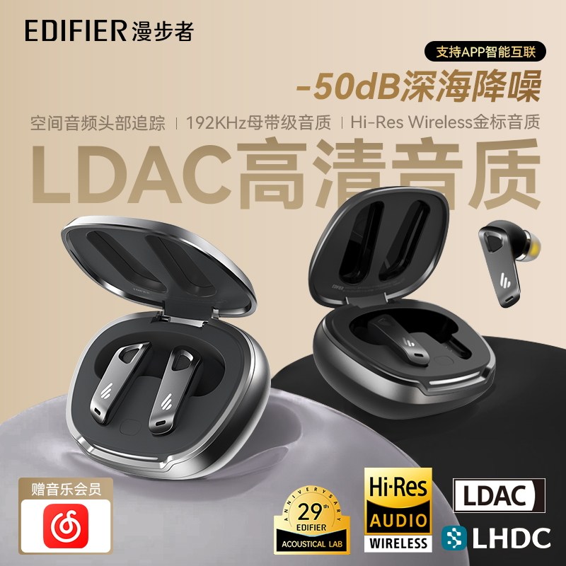 漫步者NeoBuds Pro2超广域主动降噪蓝牙耳机入耳式真无线高清音质,影音电器,蓝牙耳机,淘宝优惠券,粉丝福利购,淘宝优惠卷