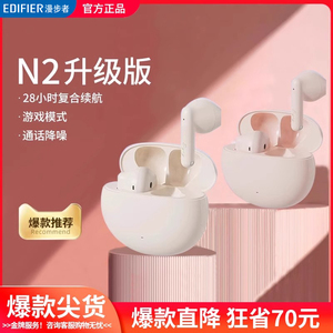 漫步者新款蓝牙耳机N2新款半入耳式无线耳机官方正品超长续航