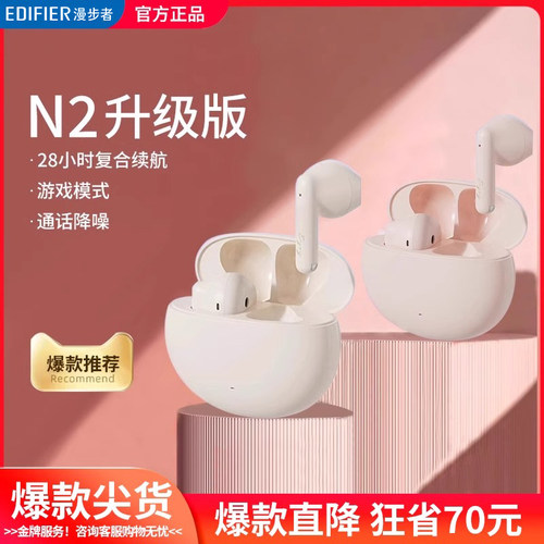 漫步者真无线蓝牙耳机N2APP版