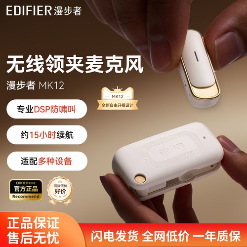 漫步者无线领夹麦小蜜蜂扩音器机配件MK12教师上课专用麦克风话筒