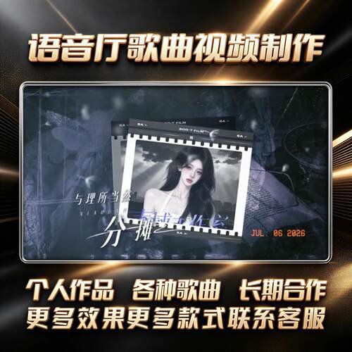 语音厅作品剪辑AE特效视频歌词排版点唱厅视频制作剪辑歌曲剪辑