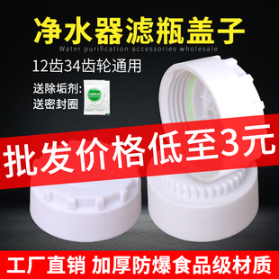 盖子滤瓶盖子滤芯配件通用 夏新邦泉速飞荣声天之蓝10寸净水器原装