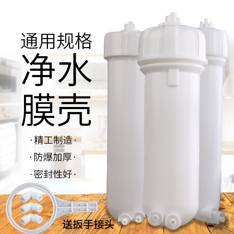 净水器ro膜壳外壳滤芯食品级材质