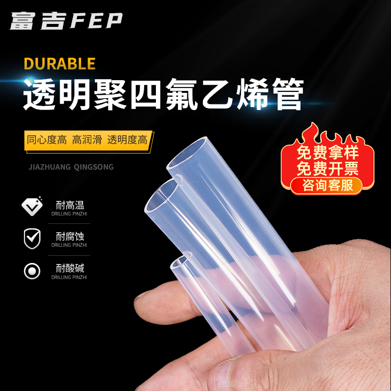 聚四氟乙烯管透明ptfe铁氟龙