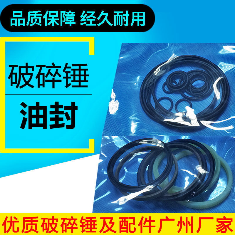 挖机破碎锤油封45/53/68/