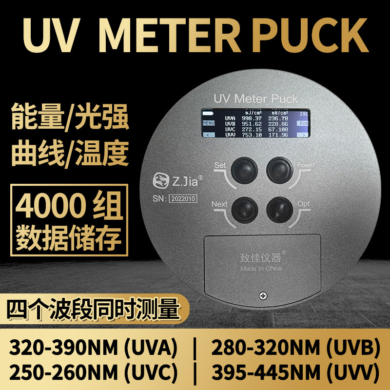 致佳ZJIA UV METER PUCK四通道UV能量计四波段能量仪多波段能量计