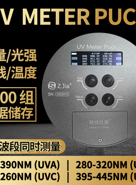 致佳ZJIA UV METER PUCK四通道UV能量计四波段能量仪多波段能量计