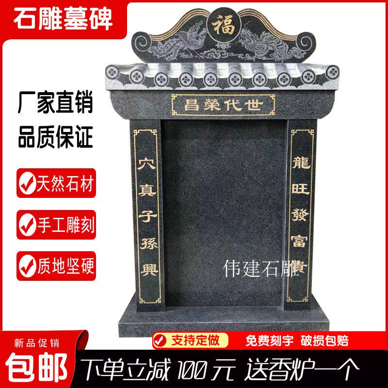 新款一整套农村土葬刻字石碑花岗岩大理石碑老祖宗乡下碑石单双墓