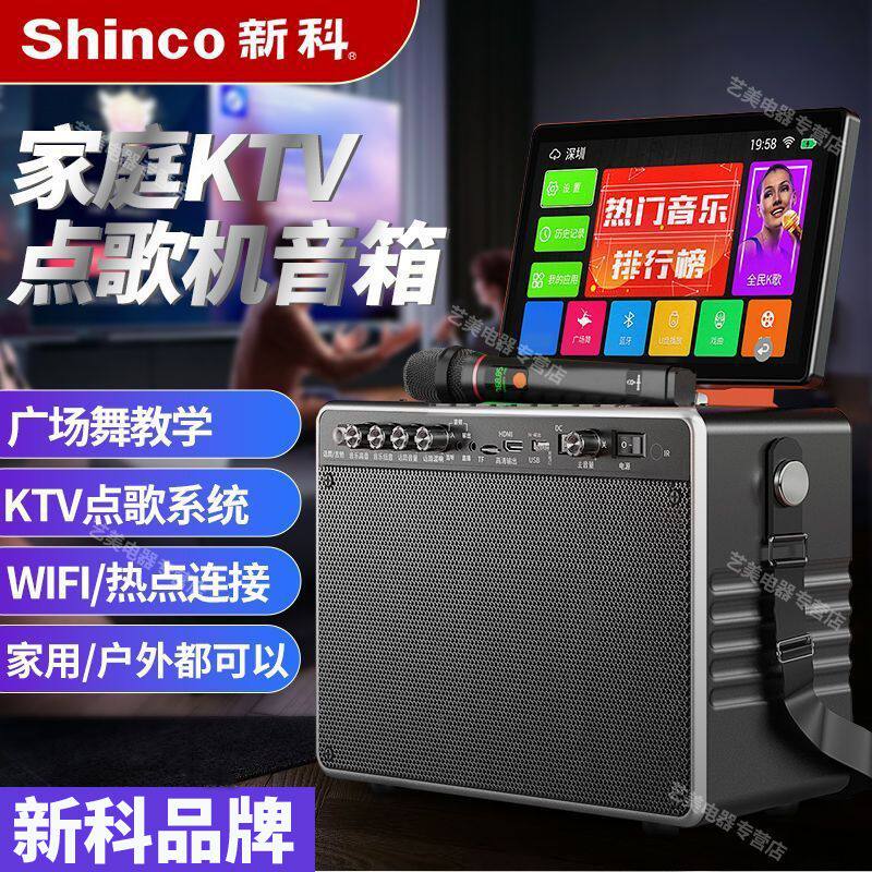 新科广场舞音响大音量高档室内外K歌音响带显示屏幕无线蓝牙音箱