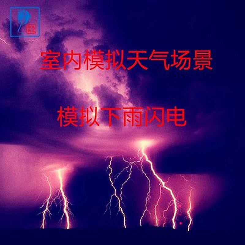 密室逃脱道具机关鬼屋恐怖氛围 模拟闪电 雷电打雷下雨剧本杀灯光
